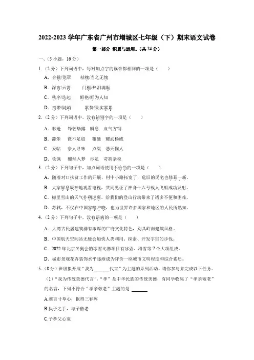 广东省广州地区2022-2023学年七年级下学期期末考试语文试题 附答案