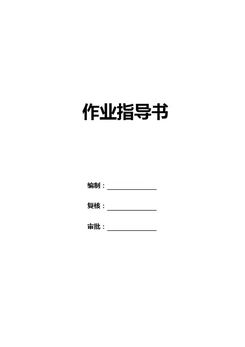 地铁袖阀管注浆施工作业指导书