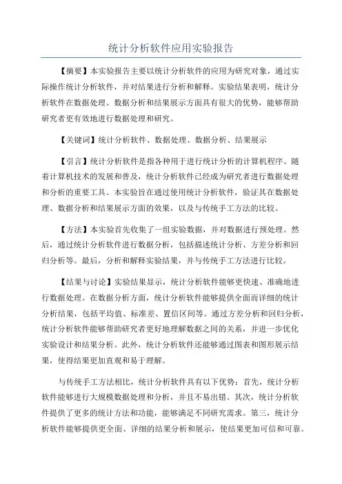 统计分析方法和SPSS使用