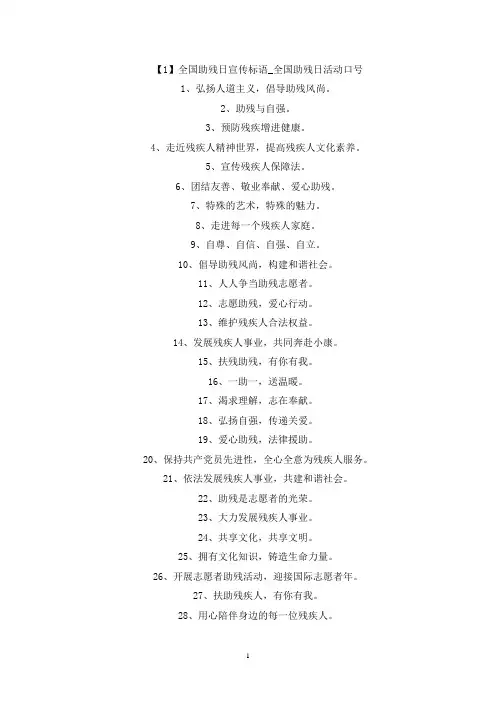 精选2022全国助残日宣传标语_全国助残日活动口号大全100句