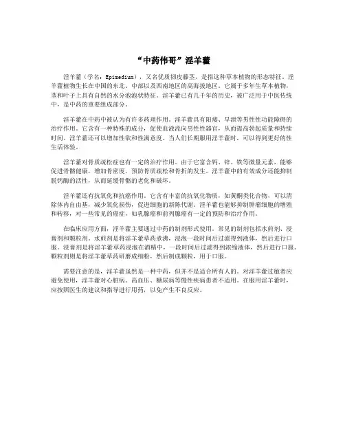 “中药伟哥”淫羊藿