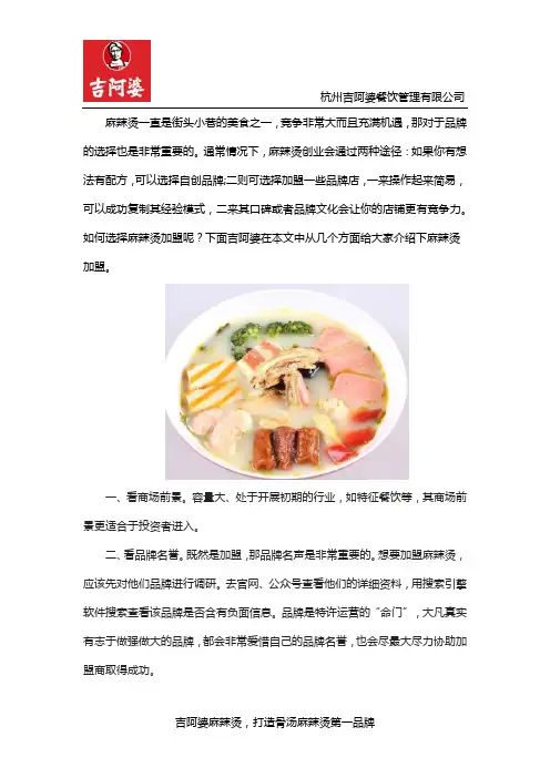 如何选择麻辣烫加盟