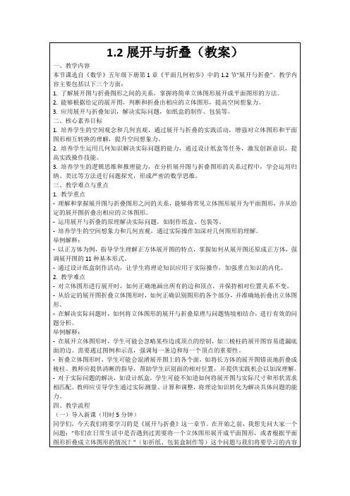 1.2展开与折叠(教案)