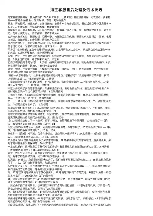 淘宝客服售后处理及话术技巧