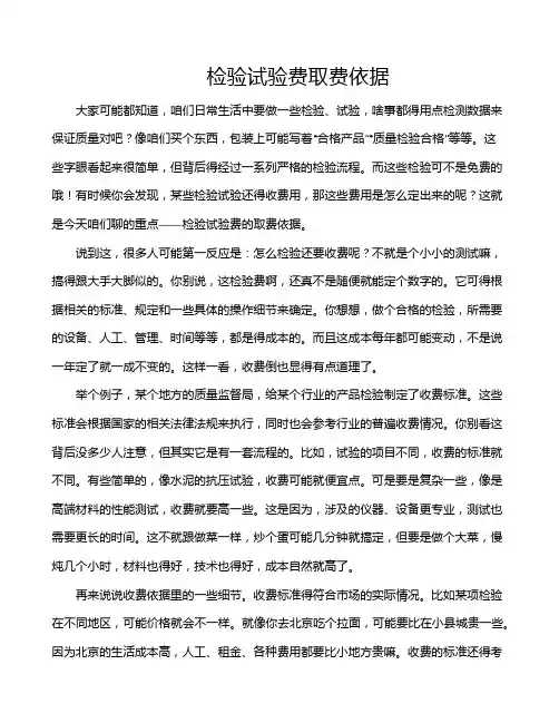 检验试验费取费依据