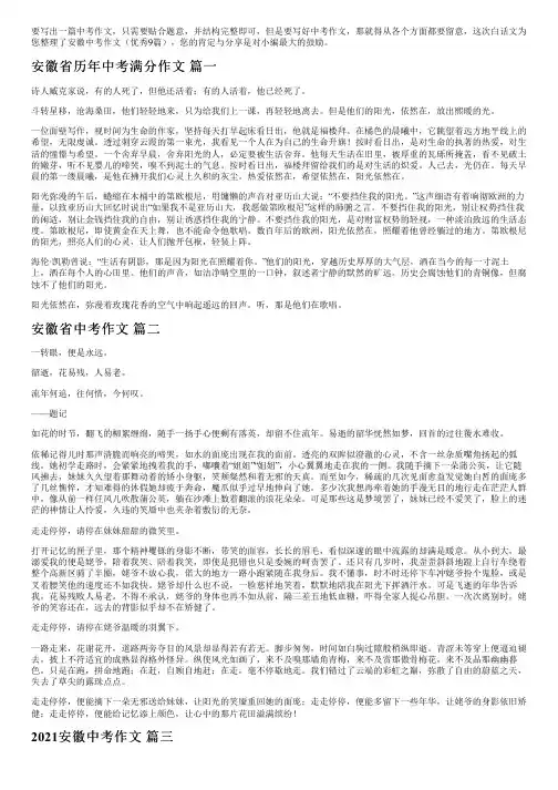 安徽中考作文(优秀9篇)
