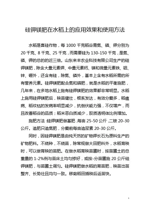 硅钾镁肥在水稻上的应用效果和使用方法