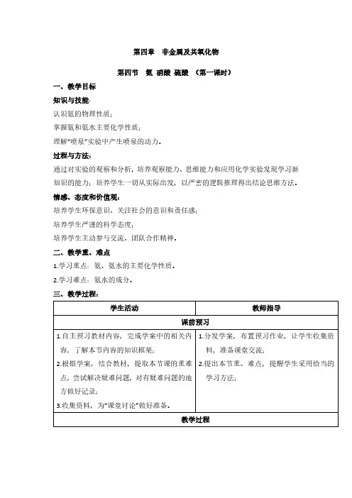 人教版高中化学必修一教案：第4章4-4 氨硝酸硫酸