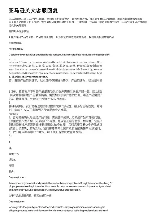 亚马逊英文客服回复