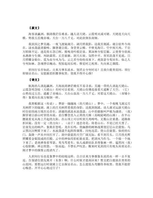 李白梦游天姥吟留别原文及译文