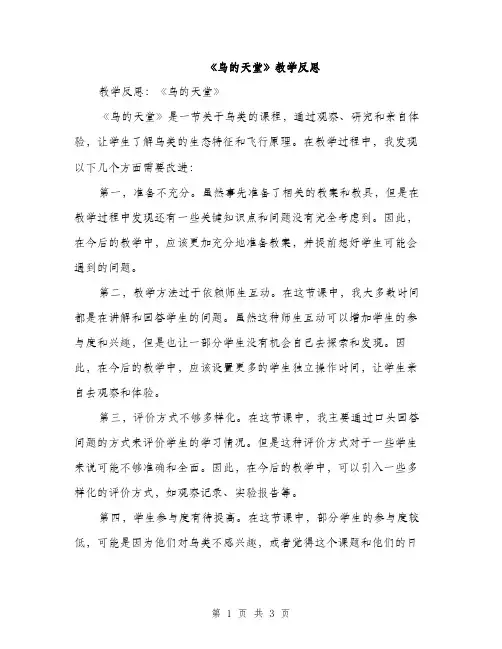 《鸟的天堂》教学反思(2篇)
