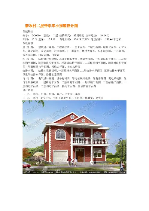 新农村二层带车库小别墅设计图