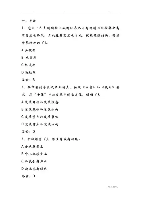 山东省新旧动能转换题目