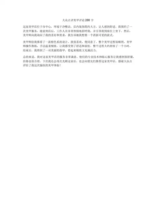大众点评美甲评论200字