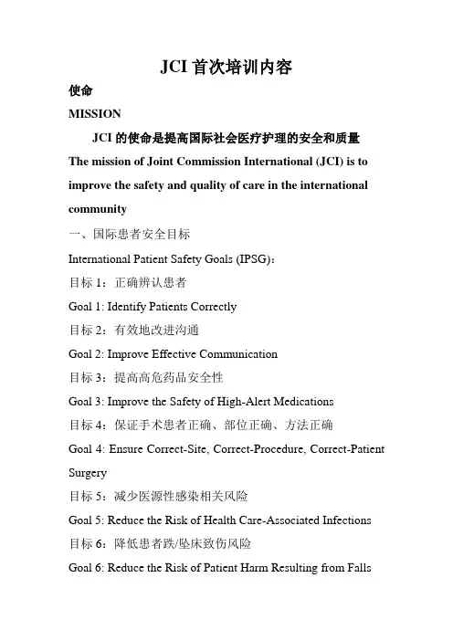 JCI培训内容