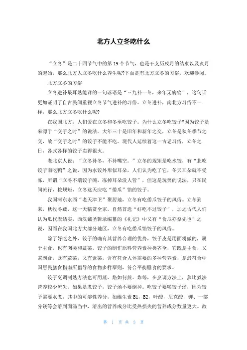 北方人立冬吃什么