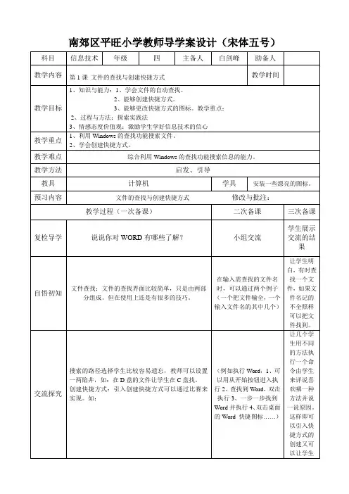 四年级信息技术导学案设计