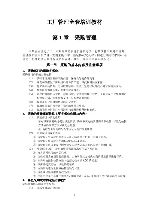 工厂管理全套培训课件