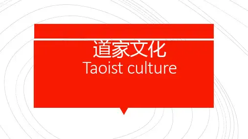 道家文化Taoist culture( --英文版本资料 )
