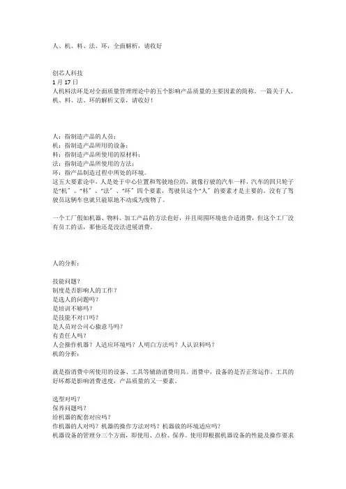 人、机、料、法、环,全面解析