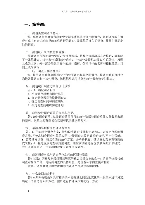 统计学考试试卷1参考答案