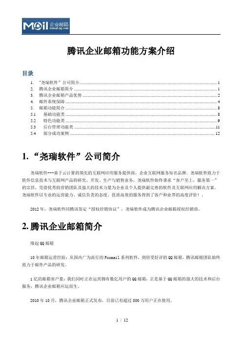 腾讯企业邮箱