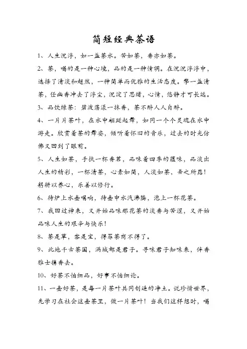 简短经典茶语