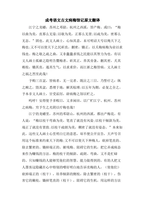 成考语文古文病梅馆记原文翻译
