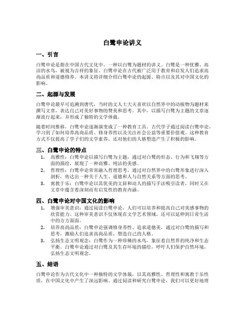 白鹭申论讲义