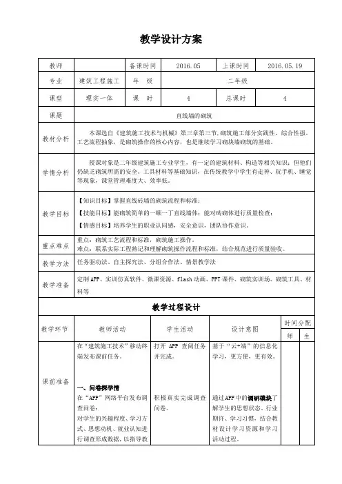 【教学能力比赛】教学设计-直线墙的砌筑