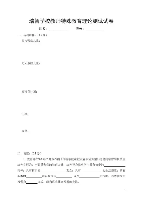 特殊教育教师(智障)特殊教育理论测试试卷(含答案)