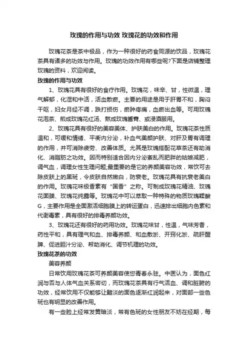 玫瑰的作用与功效玫瑰花的功效和作用