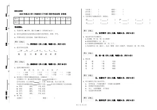 2019年重点小学二年级语文【下册】期末考试试卷 含答案