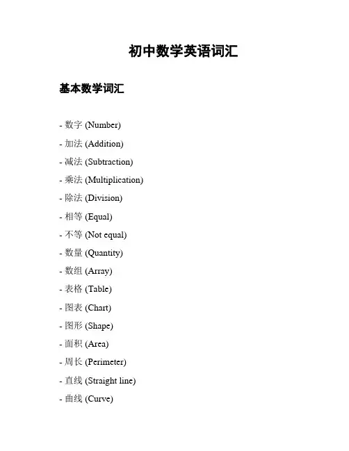 初中数学英语词汇