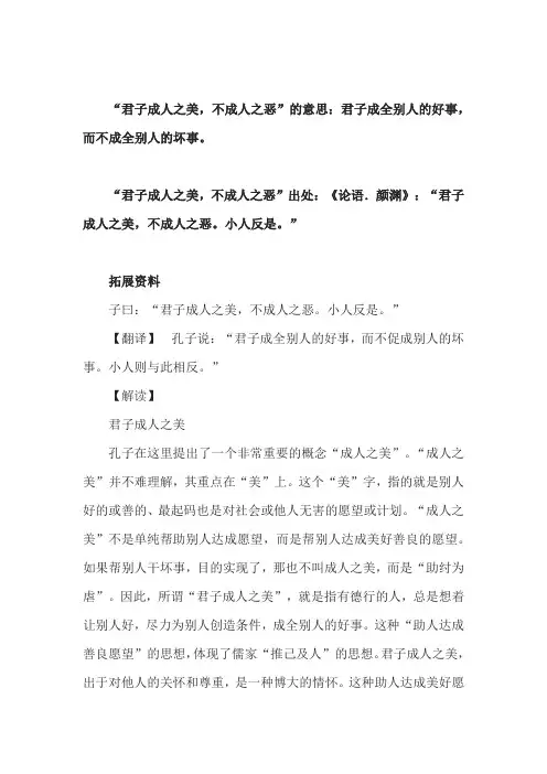 君子成人之美不成人之恶的意思