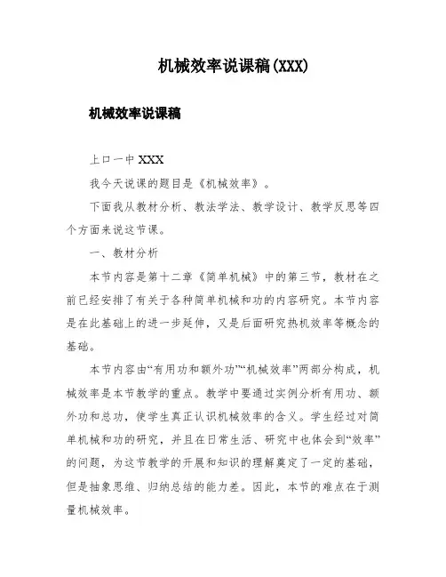 机械效率说课稿(XXX)