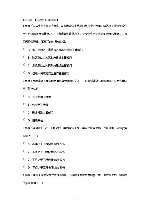 2016年监理继续教育考试题(必修课80分)