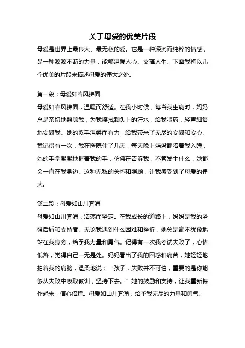 关于母爱的优美片段