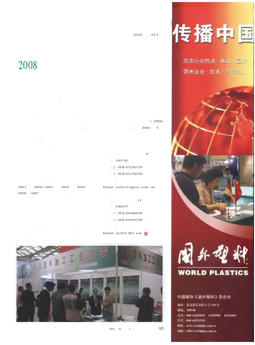 中国塑料加工工业协会关于编写2008年《中国塑料工业年鉴》的通知
