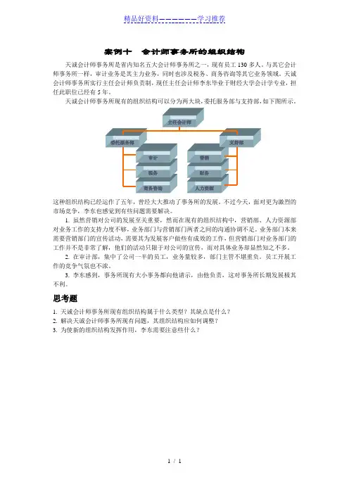 案例十--会计师事务所的组织结构