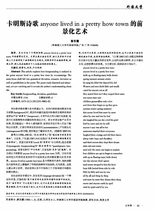 卡明斯诗歌anyone lived in a pretty how town的前景化艺术