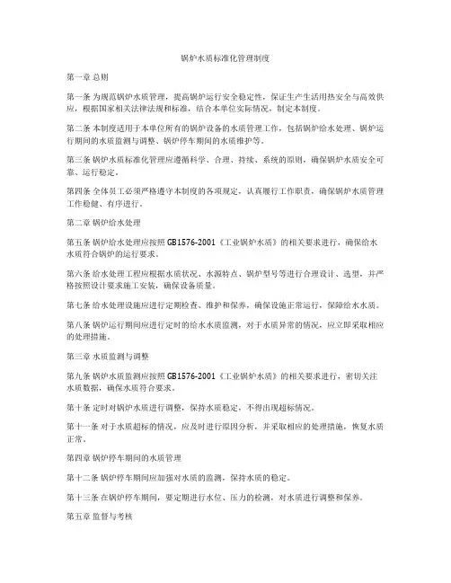 锅炉水质标准化管理制度