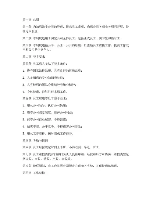 淘宝员工管理制度