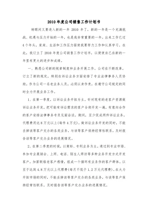2010年度公司销售工作计划书.doc