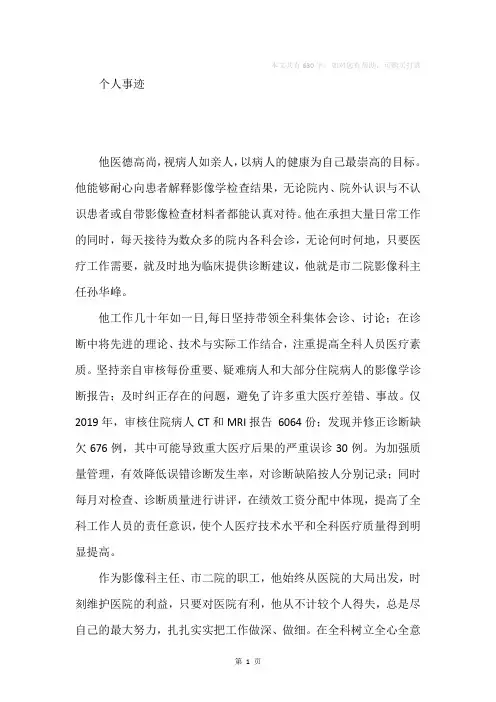 医院放射科个人事迹
