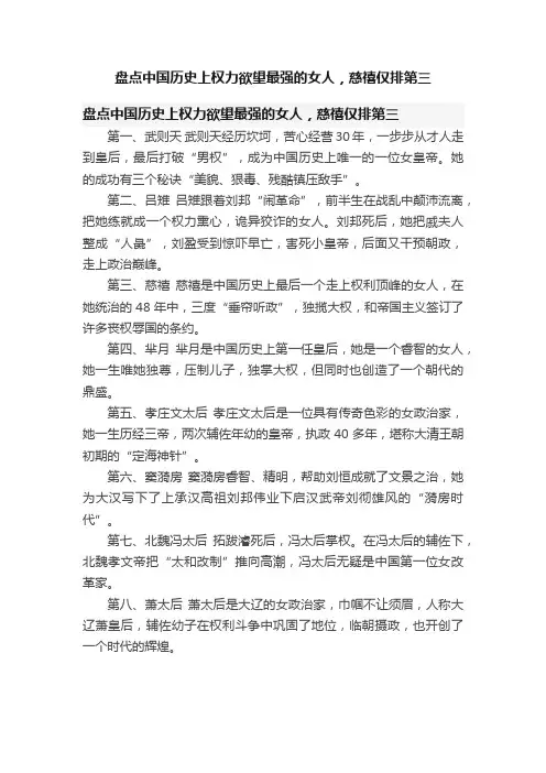 盘点中国历史上权力欲望最强的女人，慈禧仅排第三