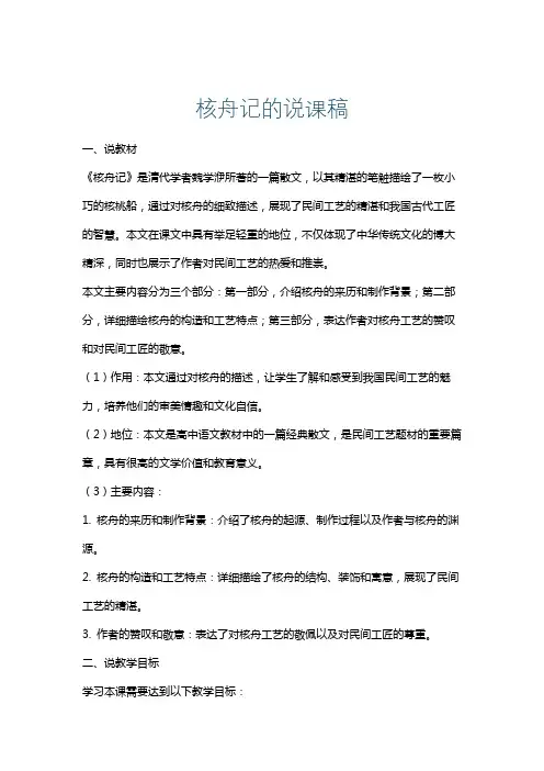 核舟记的说课稿