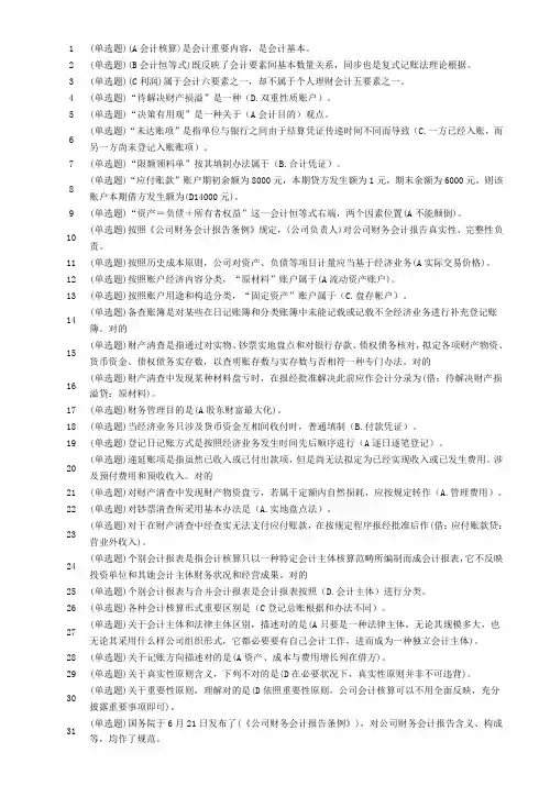 2021年电大职业技能实训基础会计