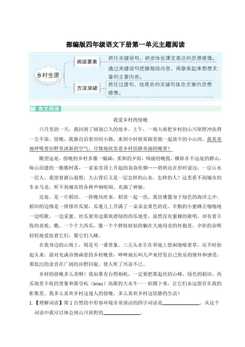 部编版四年级语文下册第一单元主题阅读 附答案