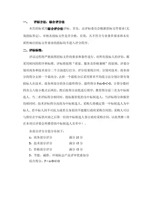 评标方法：综合评分法